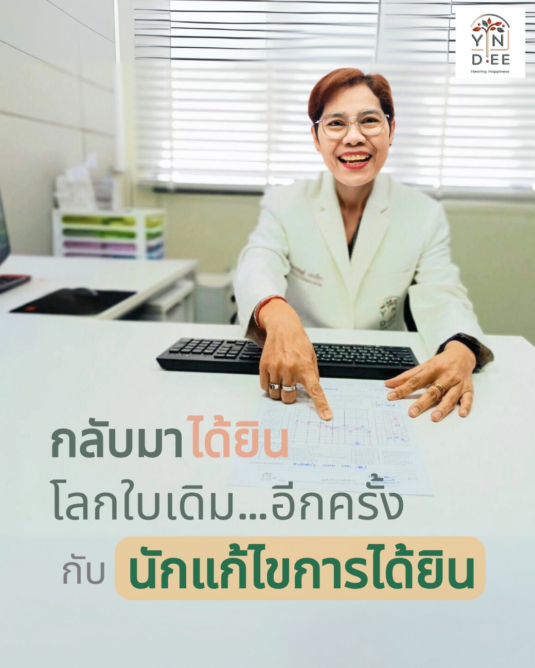 ผู้เชี่ยวชาญ ศูนย์ยินดี